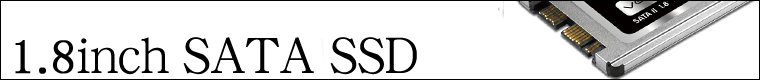 ハードディスク SSD 1.8 SATA