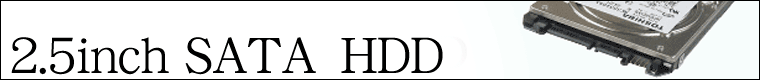 ハードディスク HDD 2.5 S-ATA