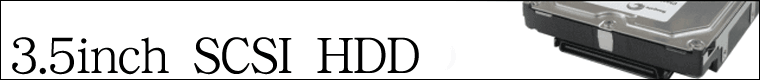 ハードディスク HDD 3.5 SCSI