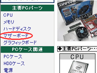 マザーボードの選び方