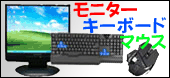 液晶モニター　CRTモニター