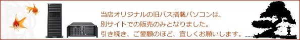 低クロックパソコンはぱそこん倶楽部へ