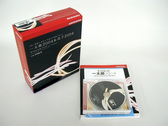 一太郎2004&花子2004スペシャルパック