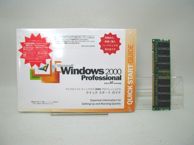 Windows 2000 Professional SP4 OEM+メモリ