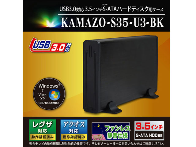 KAMAZO-S35-U3-BK 各種ドライブケース
