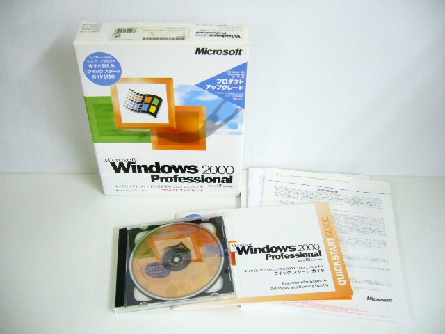 Windows 2000 アップグレード(98&95対象)