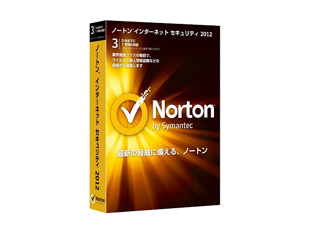 ノートン/Norton 2012 インターネットセキュリティ